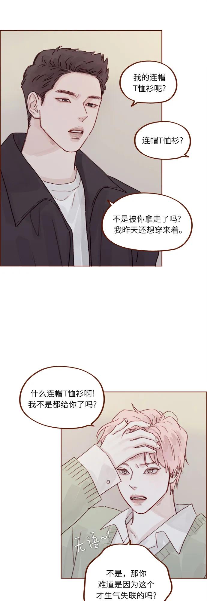 🍚喜欢我的小柿子 [第275话] 你知道我不擅长等待 第35页