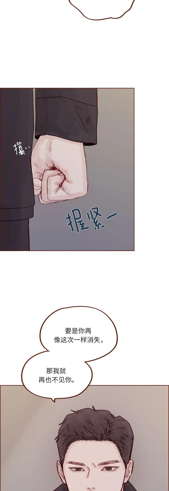 🍚喜欢我的小柿子 [第275话] 你知道我不擅长等待 第36页