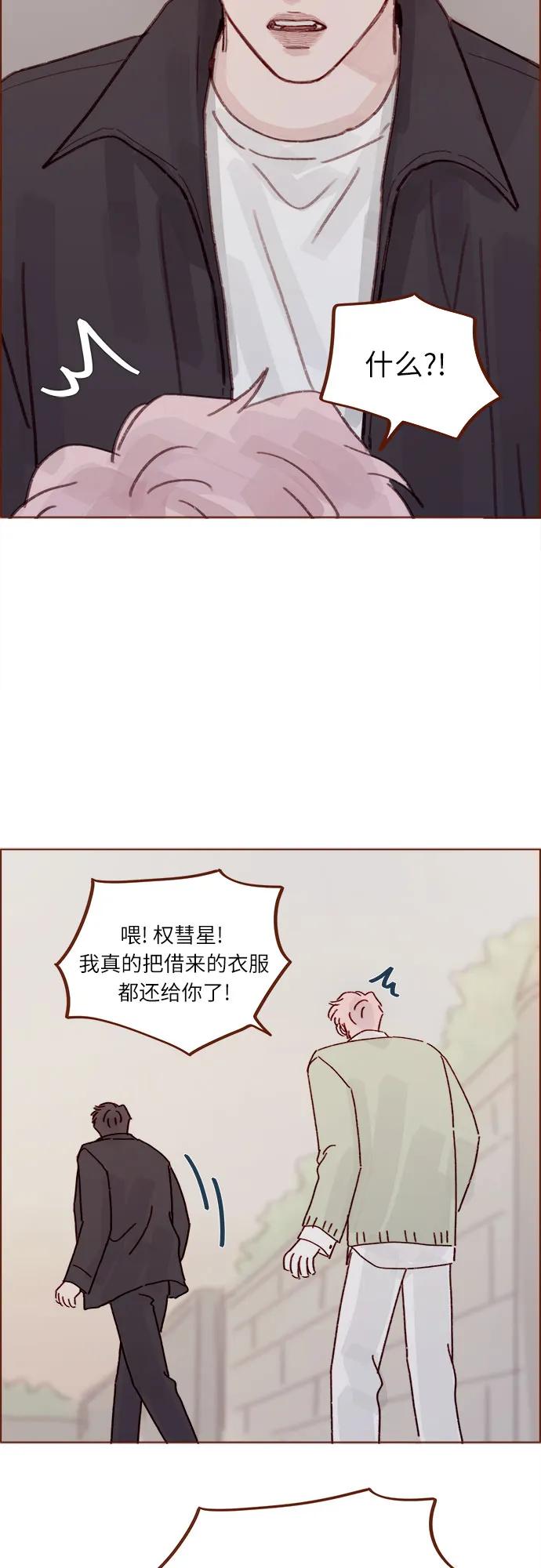 🍚喜欢我的小柿子 [第275话] 你知道我不擅长等待 第37页
