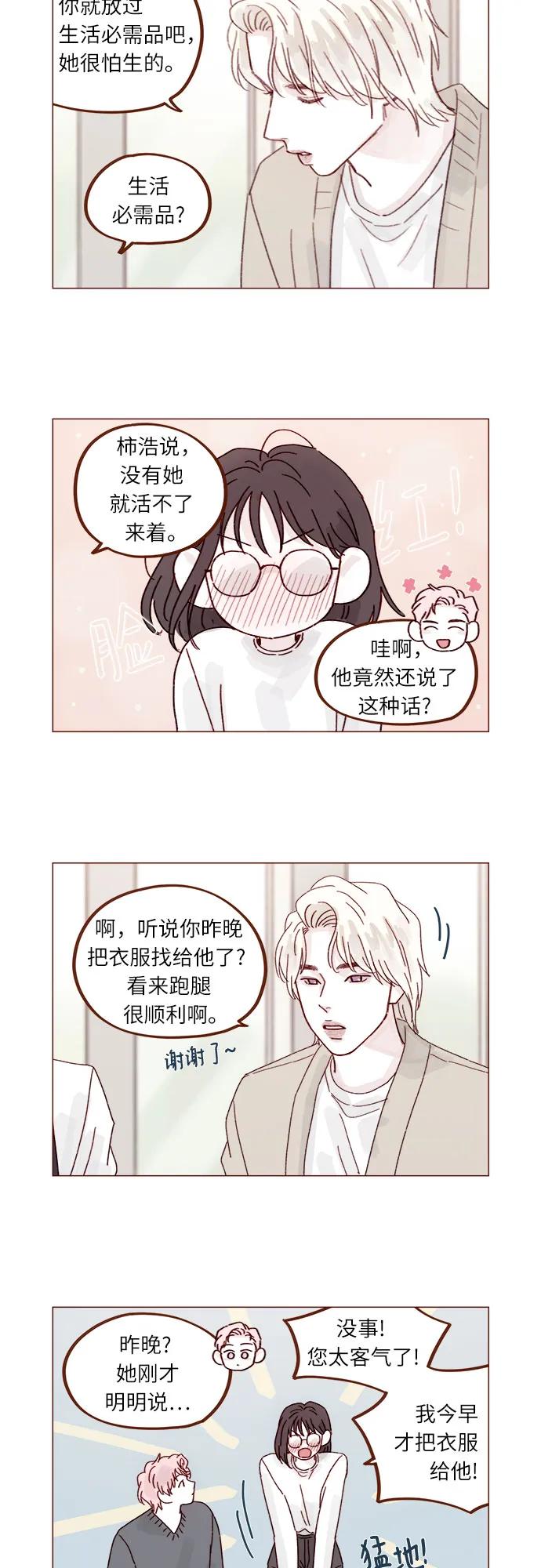 🍚喜欢我的小柿子 [第275话] 你知道我不擅长等待 第8页