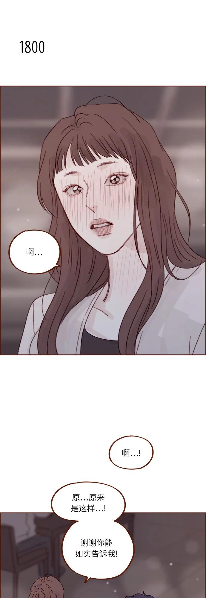 🍚喜欢我的小柿子 [第277话] 因为我是第一次 第14页