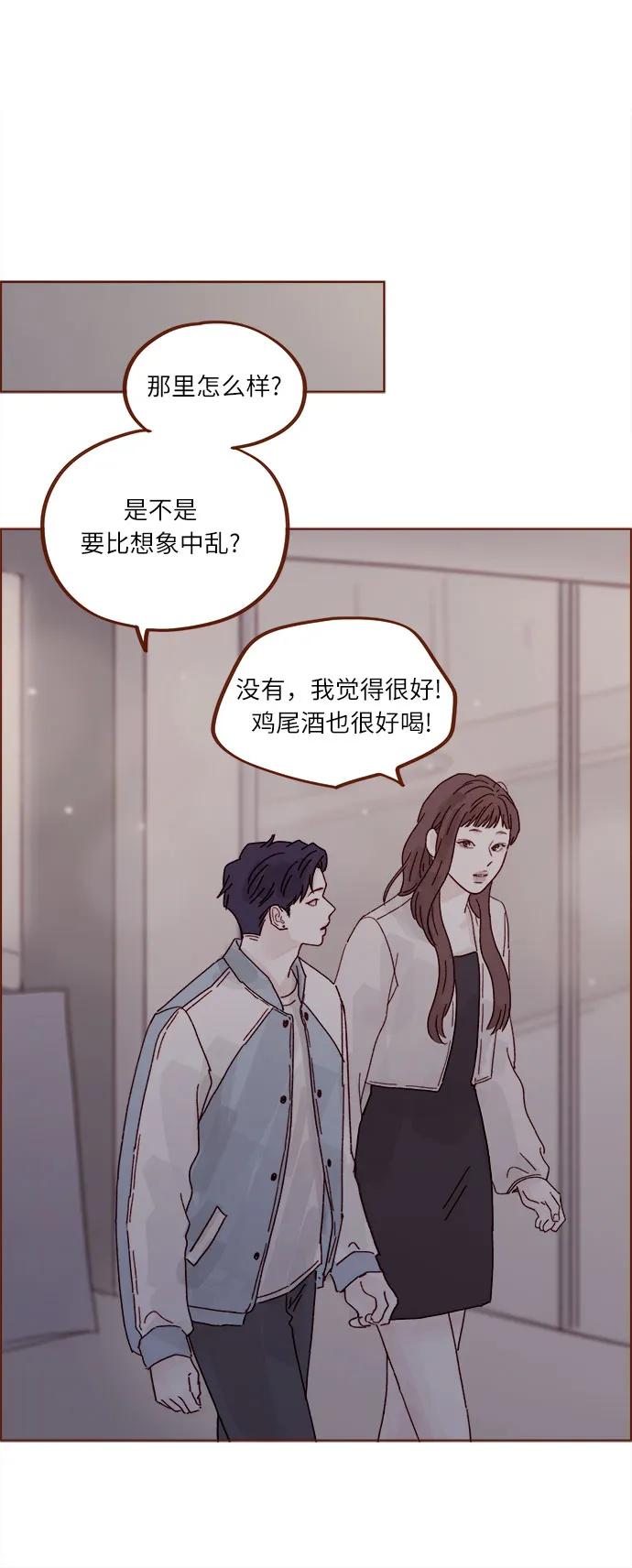 🍚喜欢我的小柿子 [第277话] 因为我是第一次 第21页