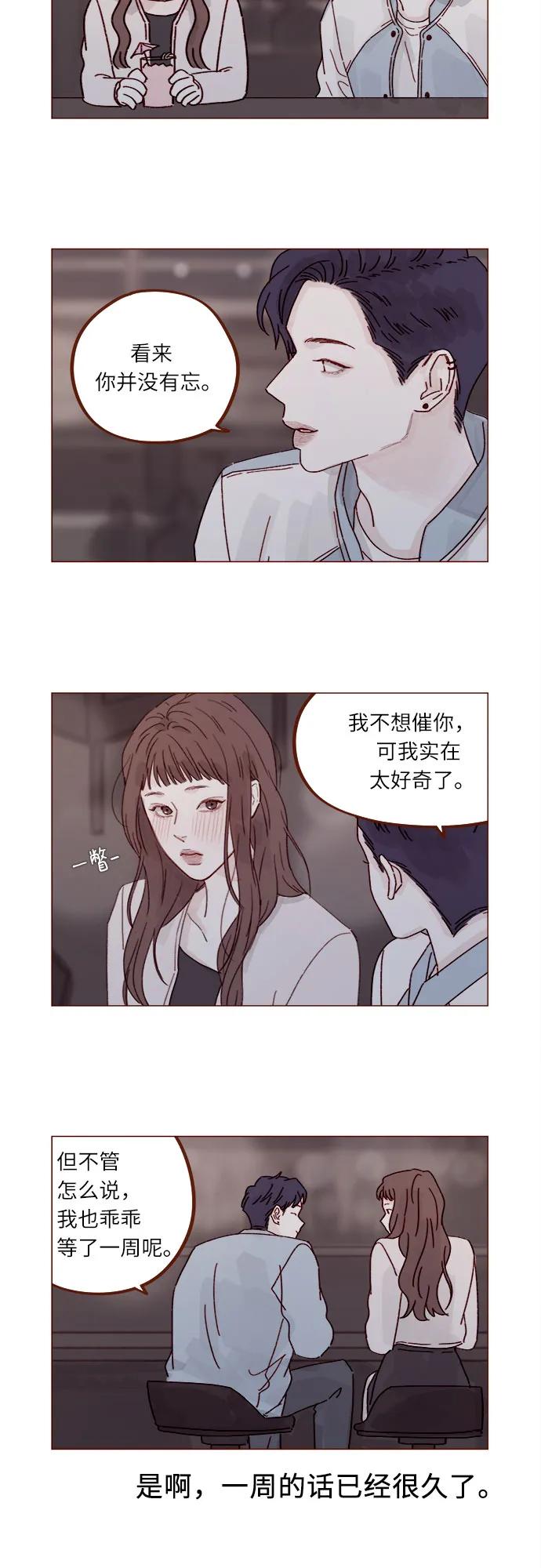 🍚喜欢我的小柿子 [第277话] 因为我是第一次 第3页