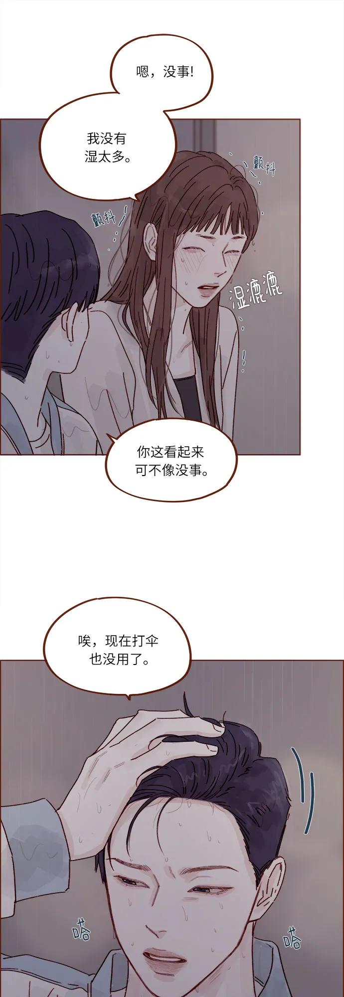 🍚喜欢我的小柿子 [第277话] 因为我是第一次 第30页
