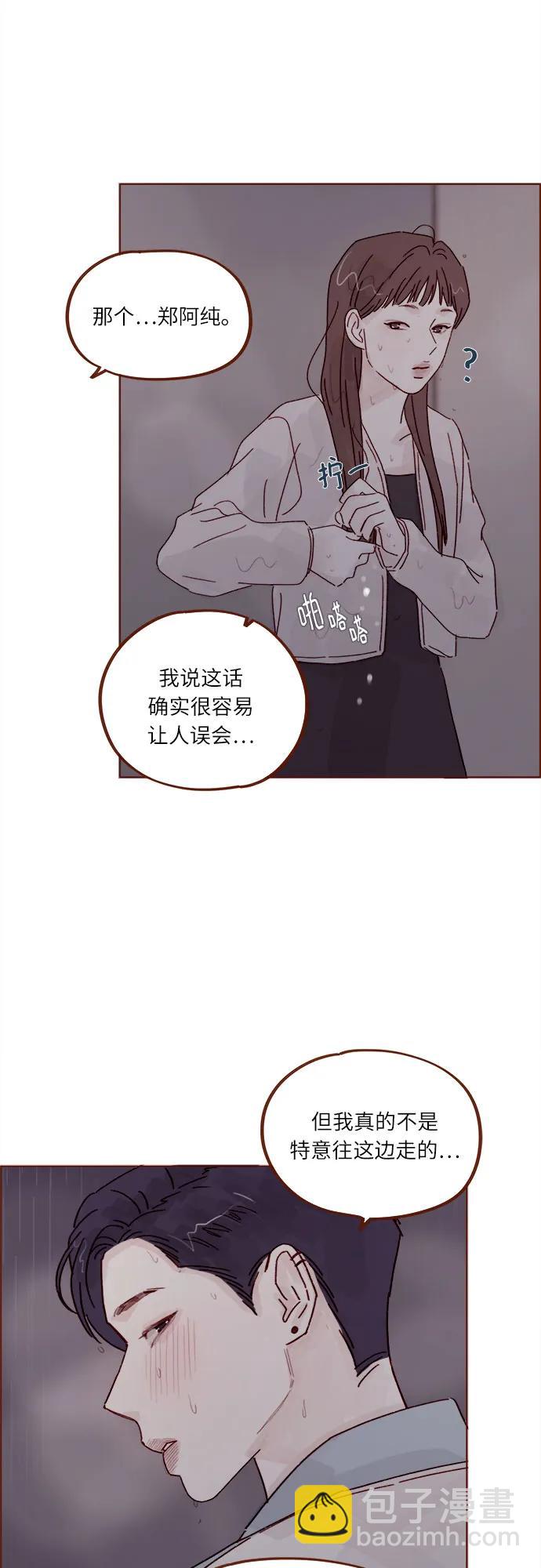 🍚喜欢我的小柿子 [第277话] 因为我是第一次 第32页