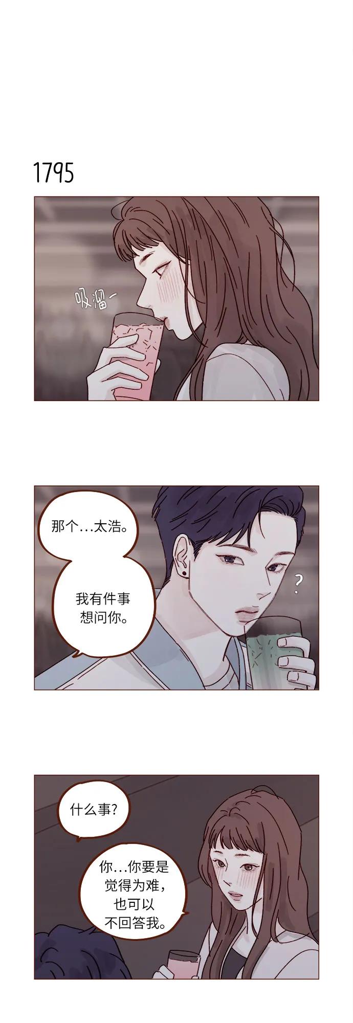 🍚喜欢我的小柿子 [第277话] 因为我是第一次 第4页