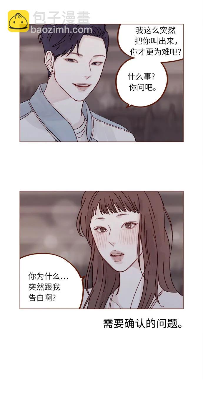 🍚喜欢我的小柿子 [第277话] 因为我是第一次 第5页