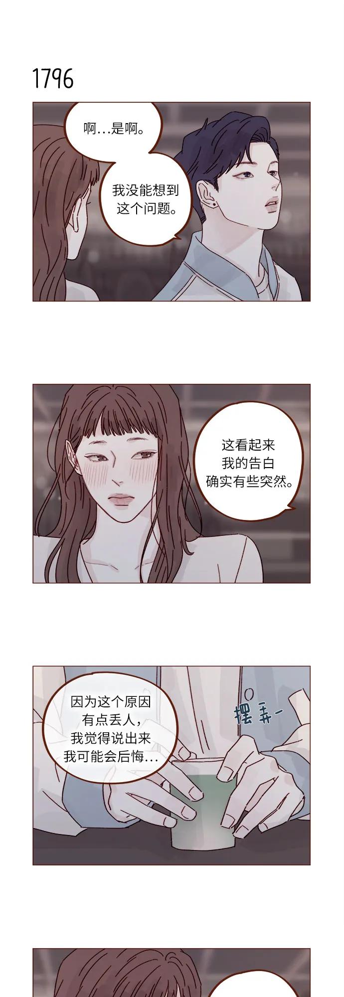 🍚喜欢我的小柿子 [第277话] 因为我是第一次 第6页