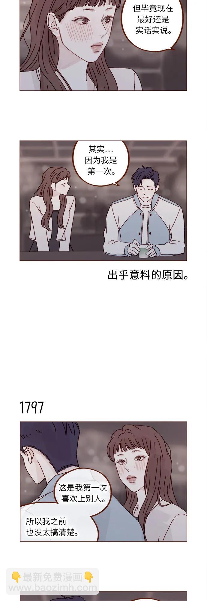 🍚喜欢我的小柿子 [第277话] 因为我是第一次 第7页