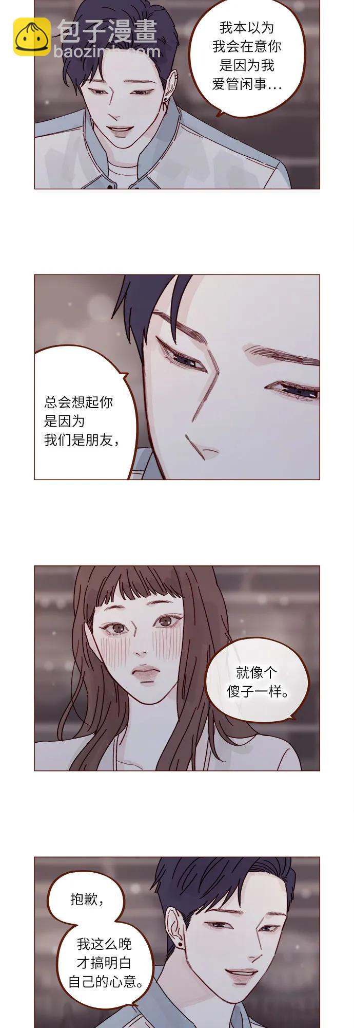 🍚喜欢我的小柿子 [第277话] 因为我是第一次 第8页