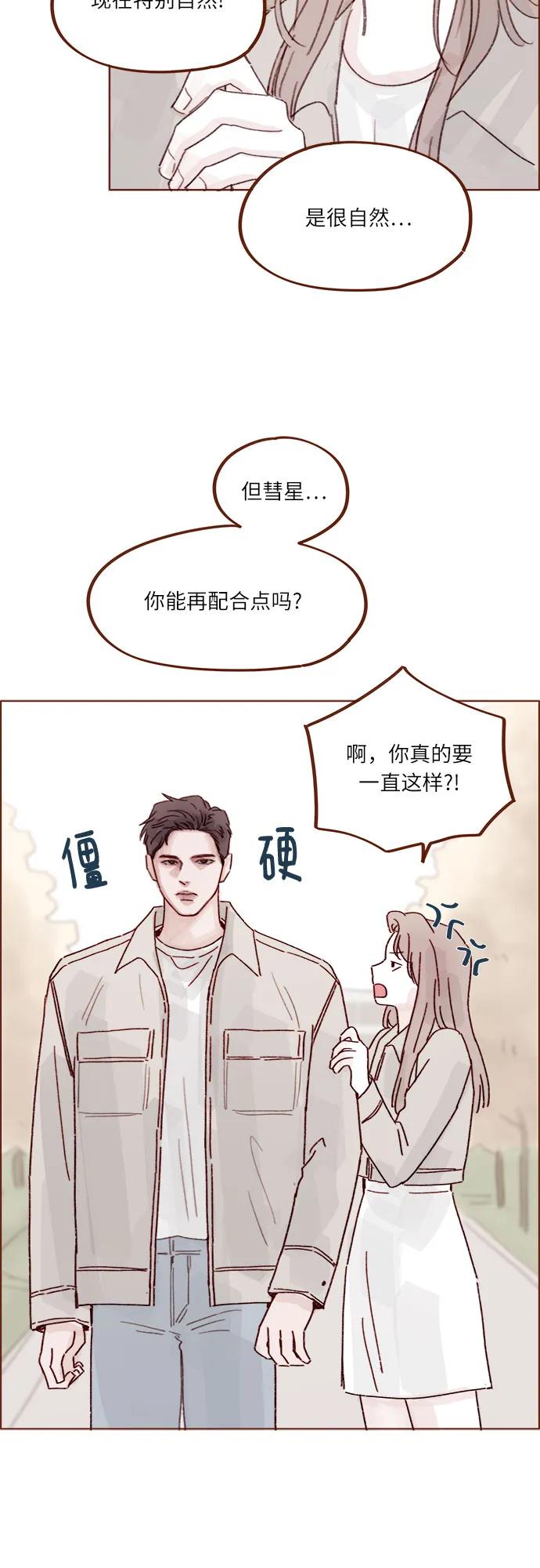 🍚喜欢我的小柿子 [第279话] 没想到你这么不了解他 第15页