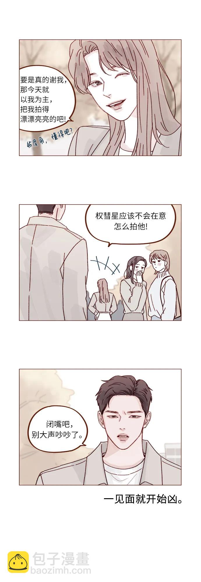 🍚喜欢我的小柿子 [第279话] 没想到你这么不了解他 第3页
