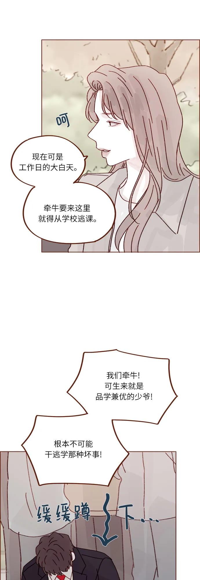 🍚喜欢我的小柿子 [第279话] 没想到你这么不了解他 第30页
