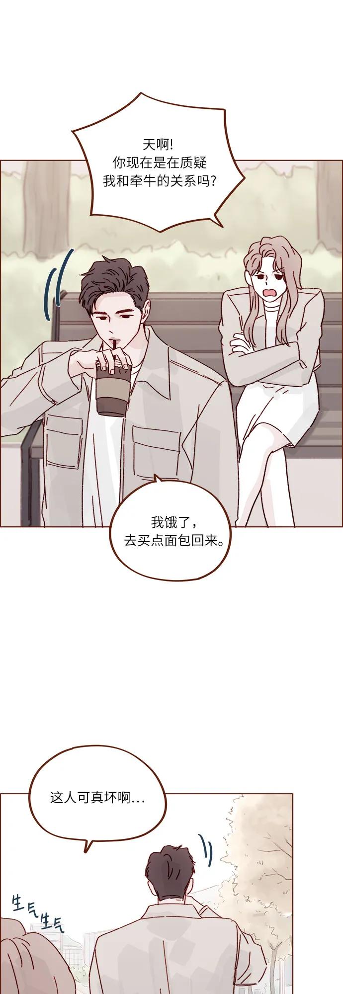 🍚喜欢我的小柿子 [第279话] 没想到你这么不了解他 第32页