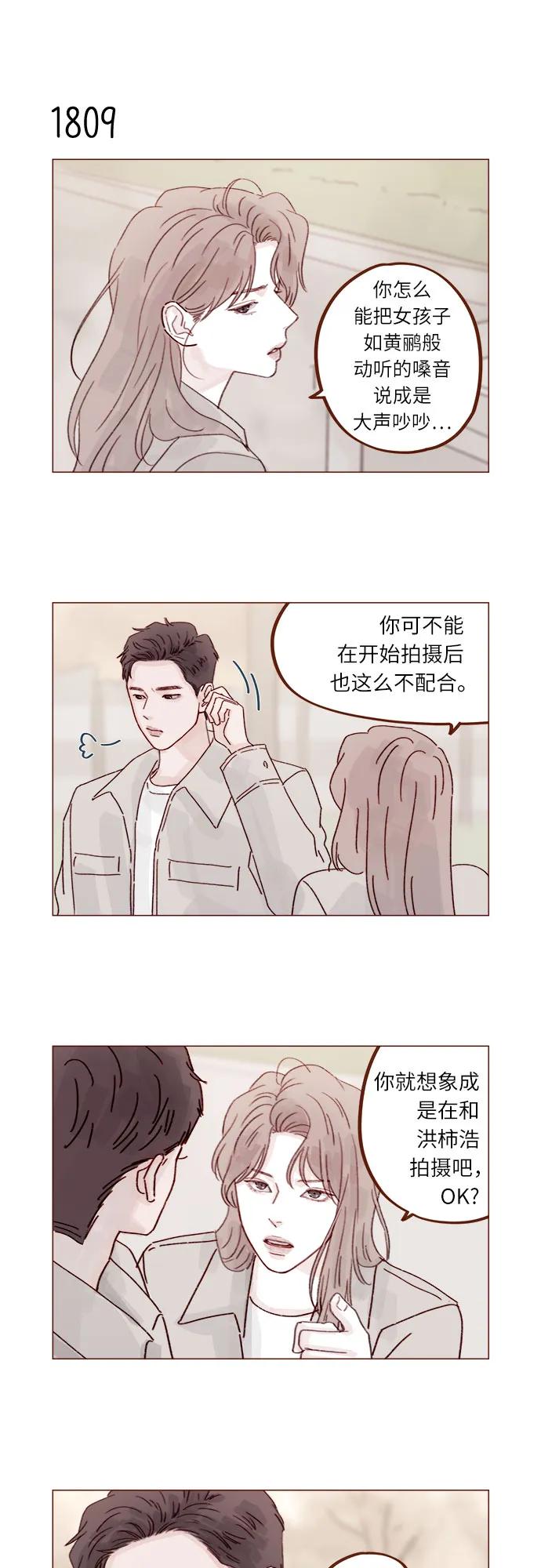 🍚喜欢我的小柿子 [第279话] 没想到你这么不了解他 第4页