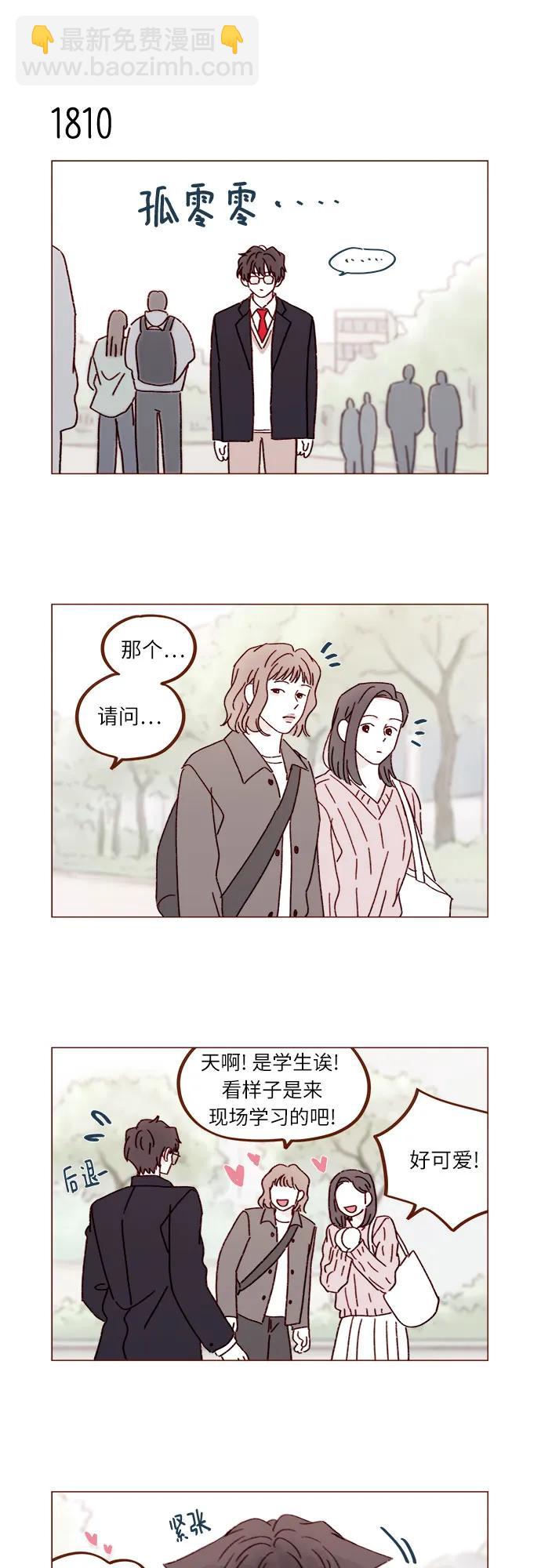🍚喜欢我的小柿子 [第279话] 没想到你这么不了解他 第6页