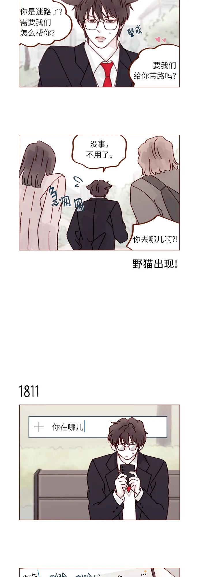 🍚喜欢我的小柿子 [第279话] 没想到你这么不了解他 第7页