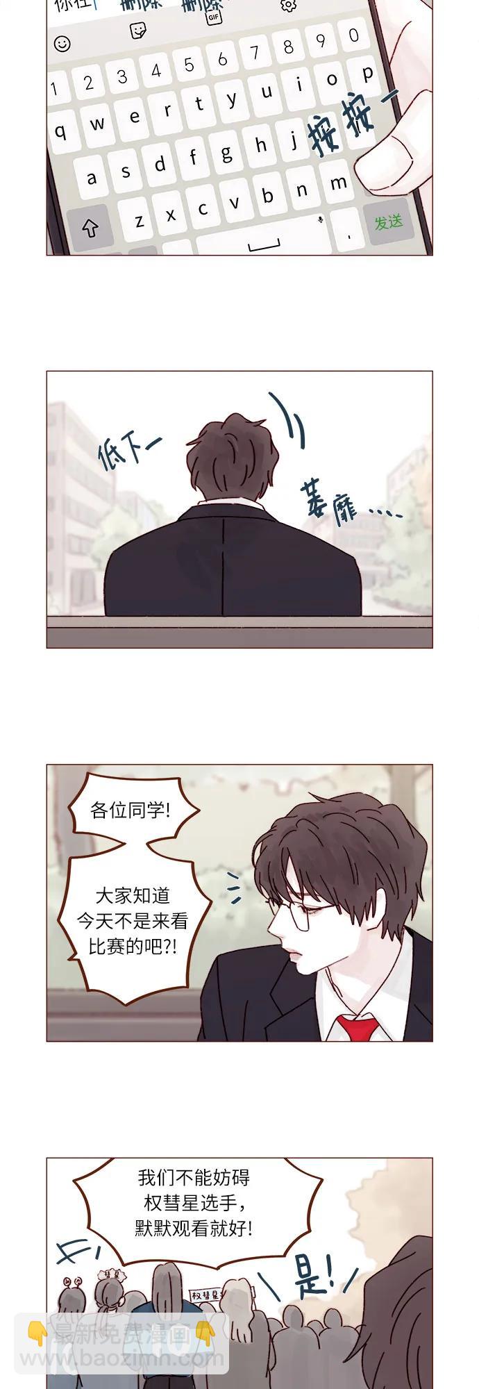 🍚喜欢我的小柿子 [第279话] 没想到你这么不了解他 第8页
