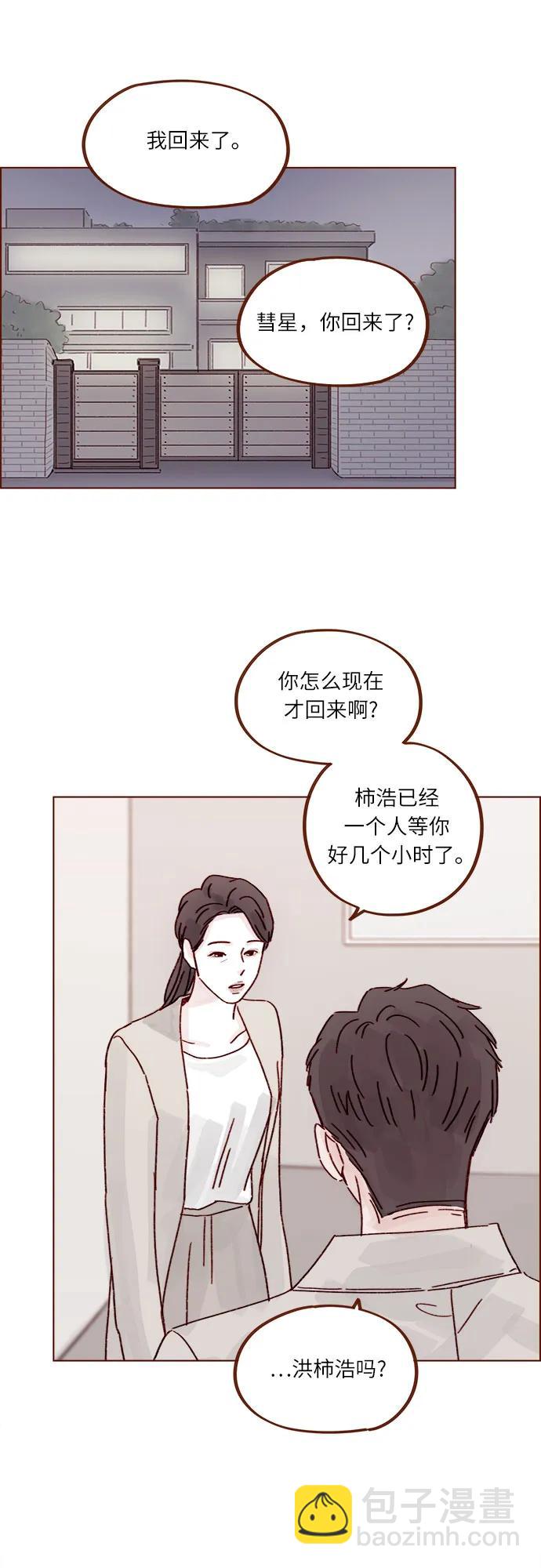 🍚喜欢我的小柿子 [第281话] 柿浩跟你讲过我的事情吗? 第12页
