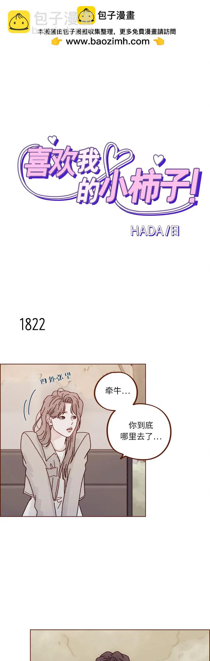 🍚喜欢我的小柿子 [第281话] 柿浩跟你讲过我的事情吗? 第2页