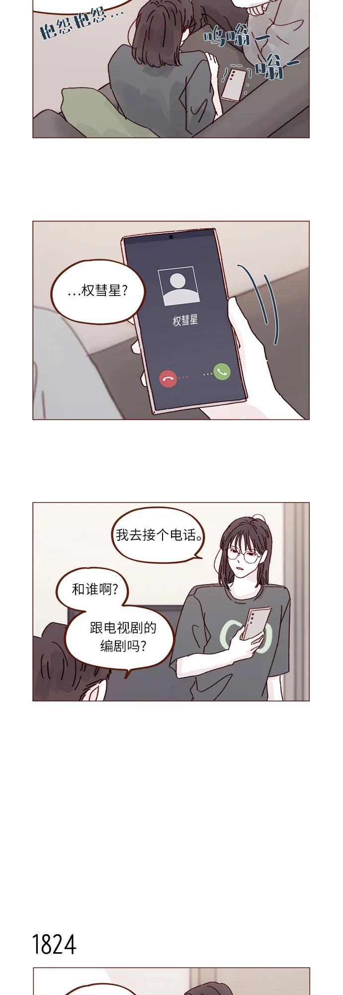 🍚喜欢我的小柿子 [第281话] 柿浩跟你讲过我的事情吗? 第27页