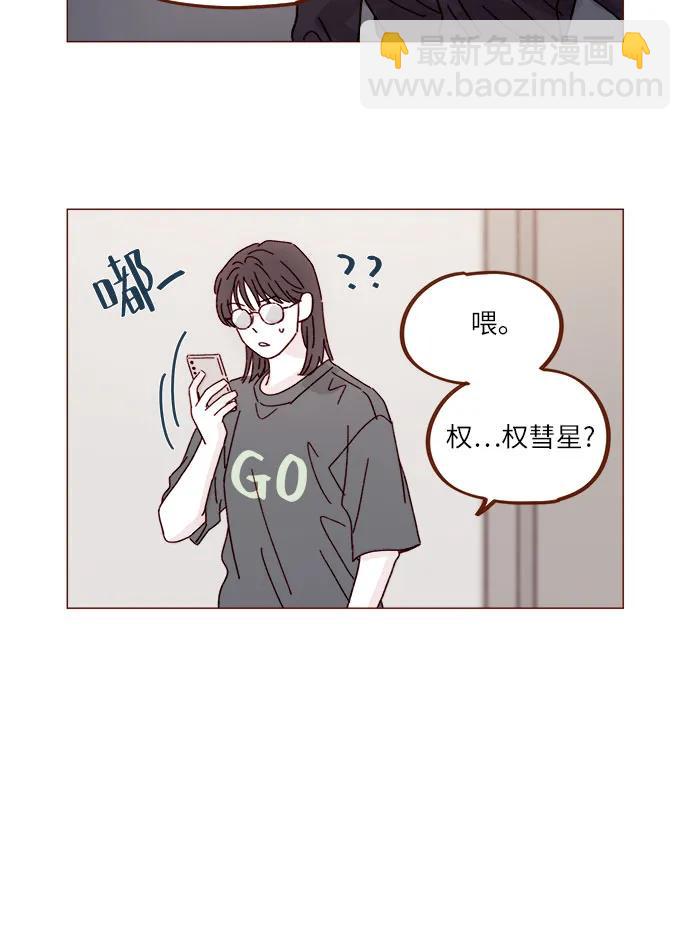 🍚喜欢我的小柿子 [第281话] 柿浩跟你讲过我的事情吗? 第29页