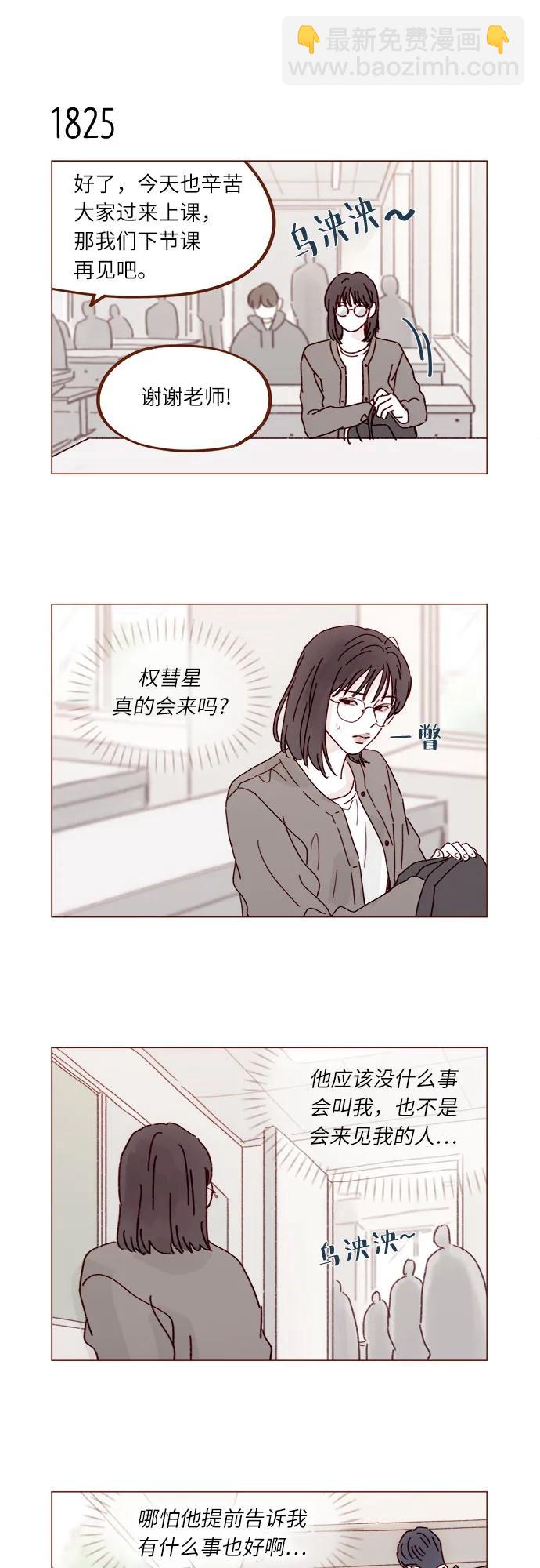 🍚喜欢我的小柿子 [第281话] 柿浩跟你讲过我的事情吗? 第30页