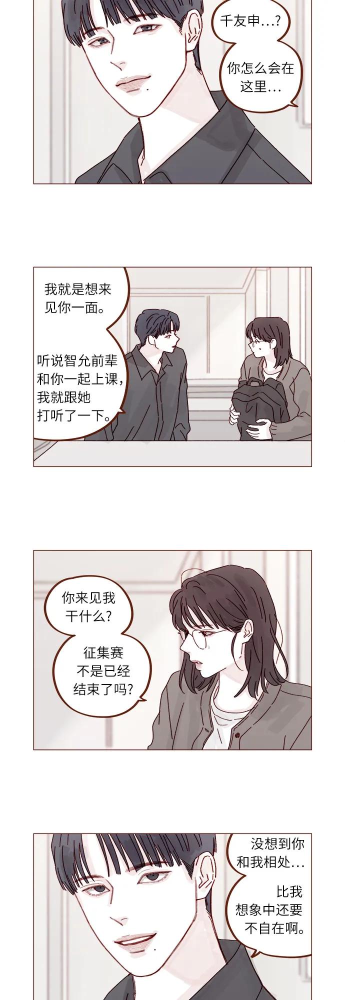 🍚喜欢我的小柿子 [第281话] 柿浩跟你讲过我的事情吗? 第32页