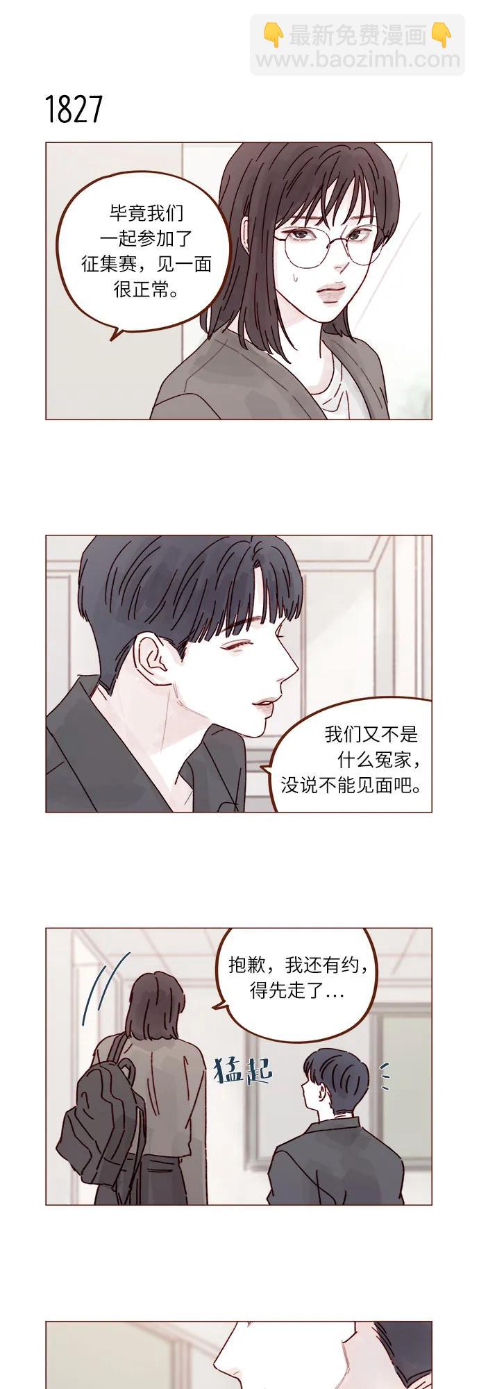 🍚喜欢我的小柿子 [第281话] 柿浩跟你讲过我的事情吗? 第34页
