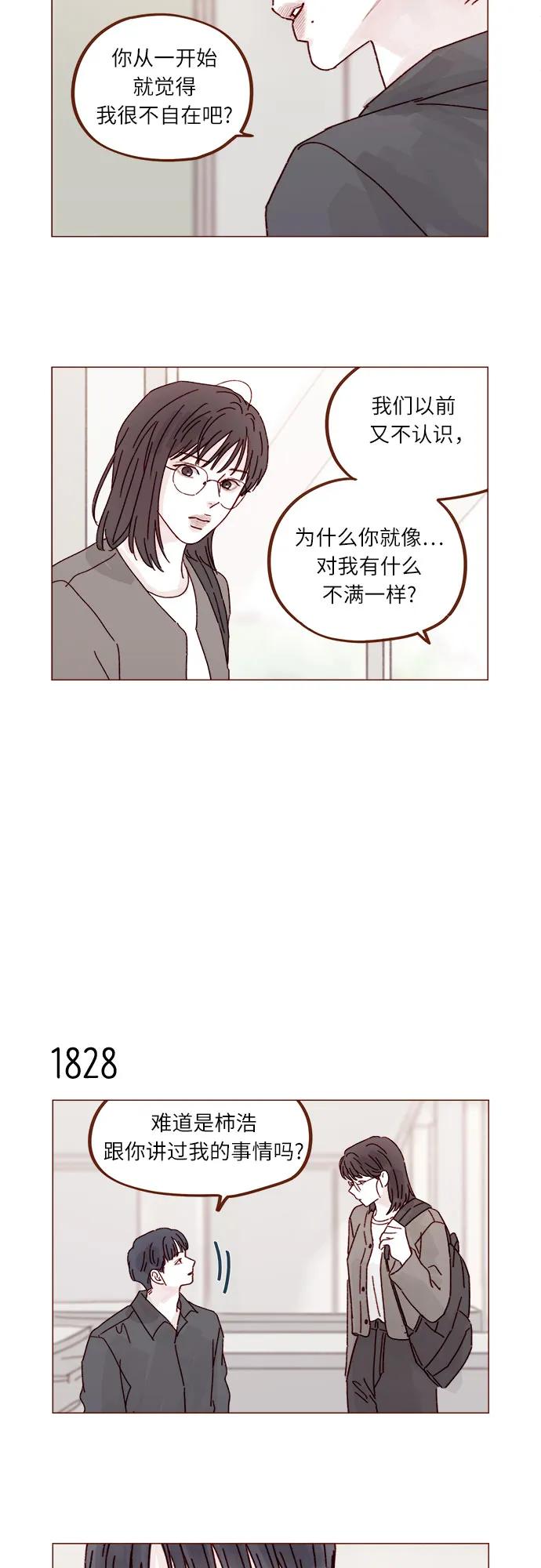 🍚喜欢我的小柿子 [第281话] 柿浩跟你讲过我的事情吗? 第35页