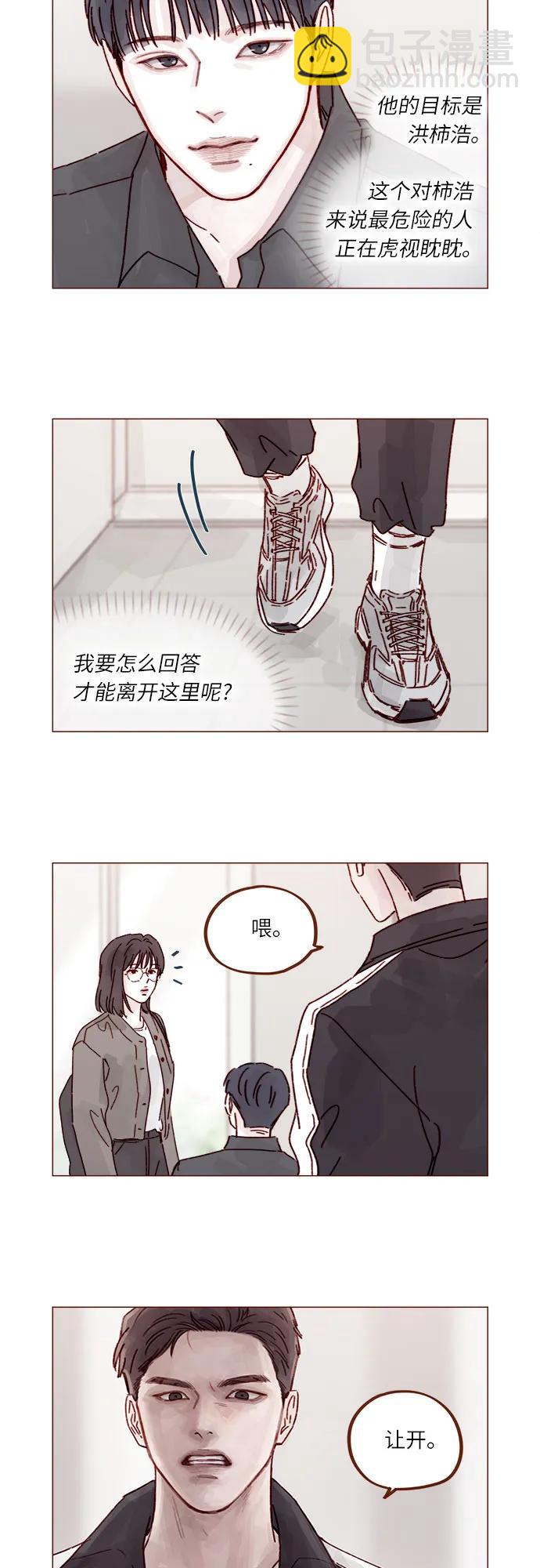 🍚喜欢我的小柿子 [第281话] 柿浩跟你讲过我的事情吗? 第36页