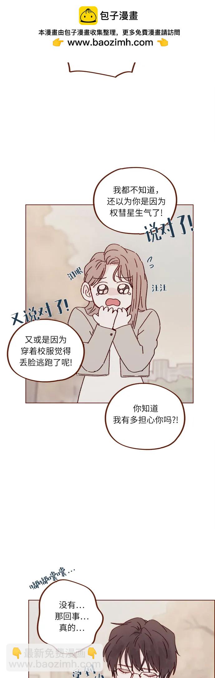 🍚喜欢我的小柿子 [第281话] 柿浩跟你讲过我的事情吗? 第4页