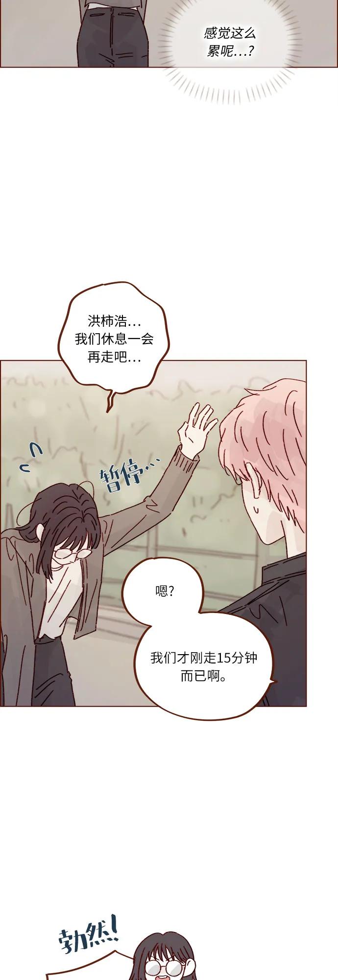 🍚喜欢我的小柿子 [第283话] 你是不是喜欢我? 第15页
