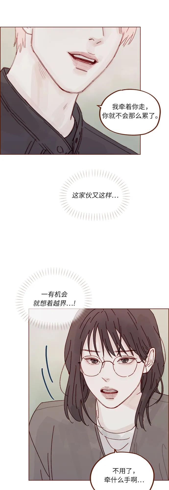 🍚喜欢我的小柿子 [第283话] 你是不是喜欢我? 第18页