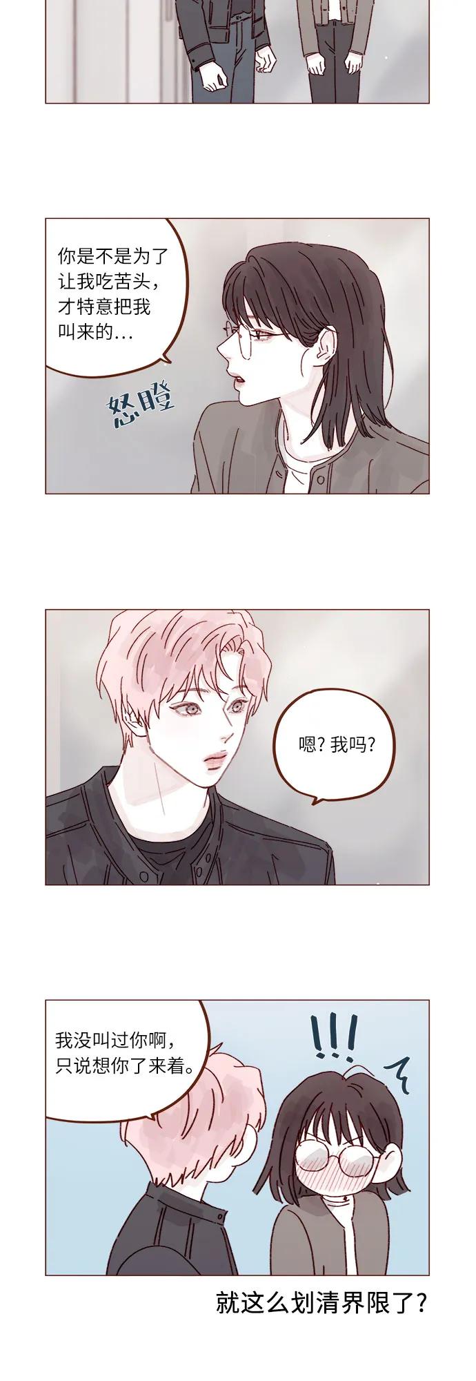 🍚喜欢我的小柿子 [第283话] 你是不是喜欢我? 第3页