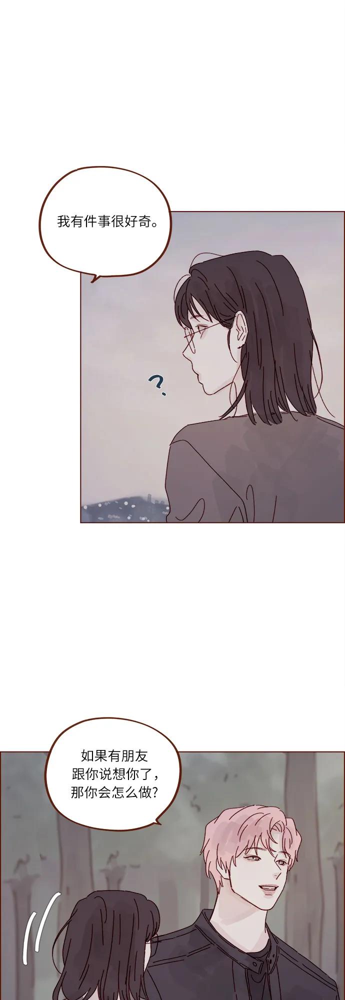 🍚喜欢我的小柿子 [第283话] 你是不是喜欢我? 第32页