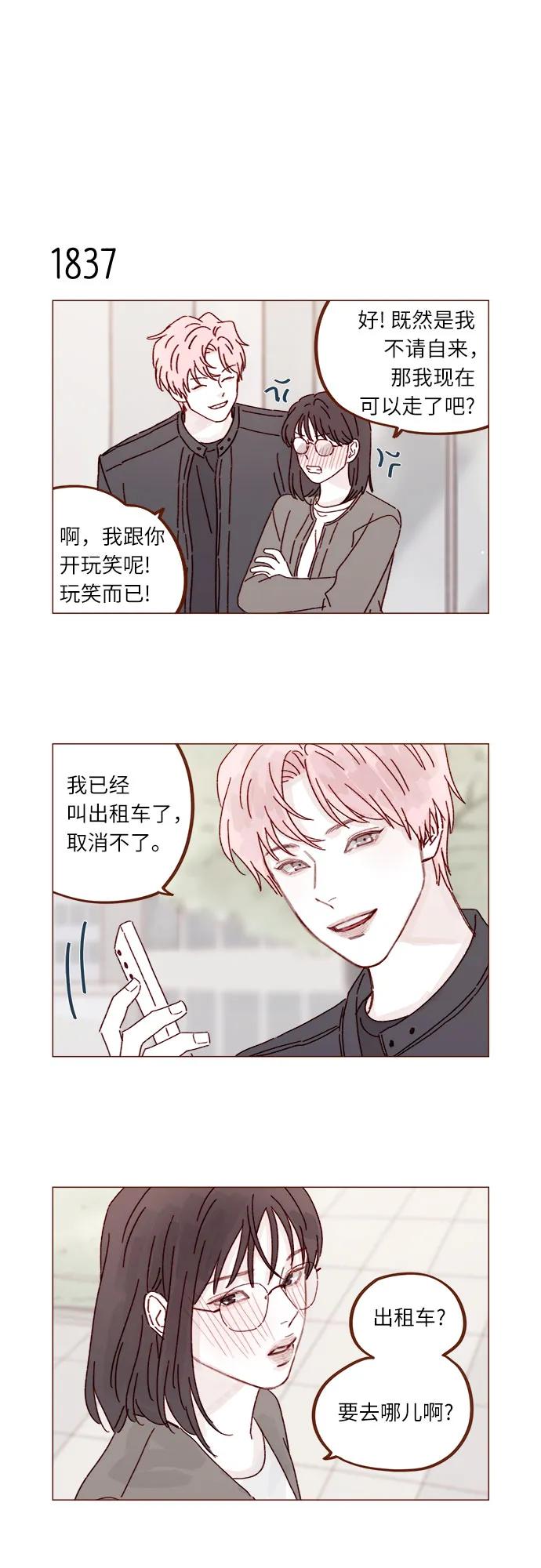🍚喜欢我的小柿子 [第283话] 你是不是喜欢我? 第4页