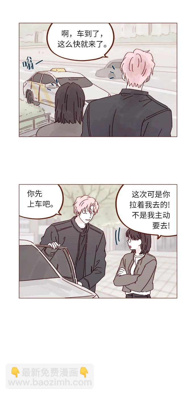 🍚喜欢我的小柿子 [第283话] 你是不是喜欢我? 第5页