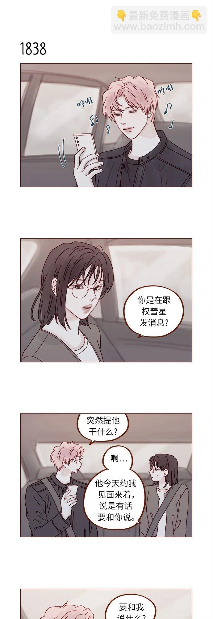 🍚喜欢我的小柿子 [第283话] 你是不是喜欢我? 第6页