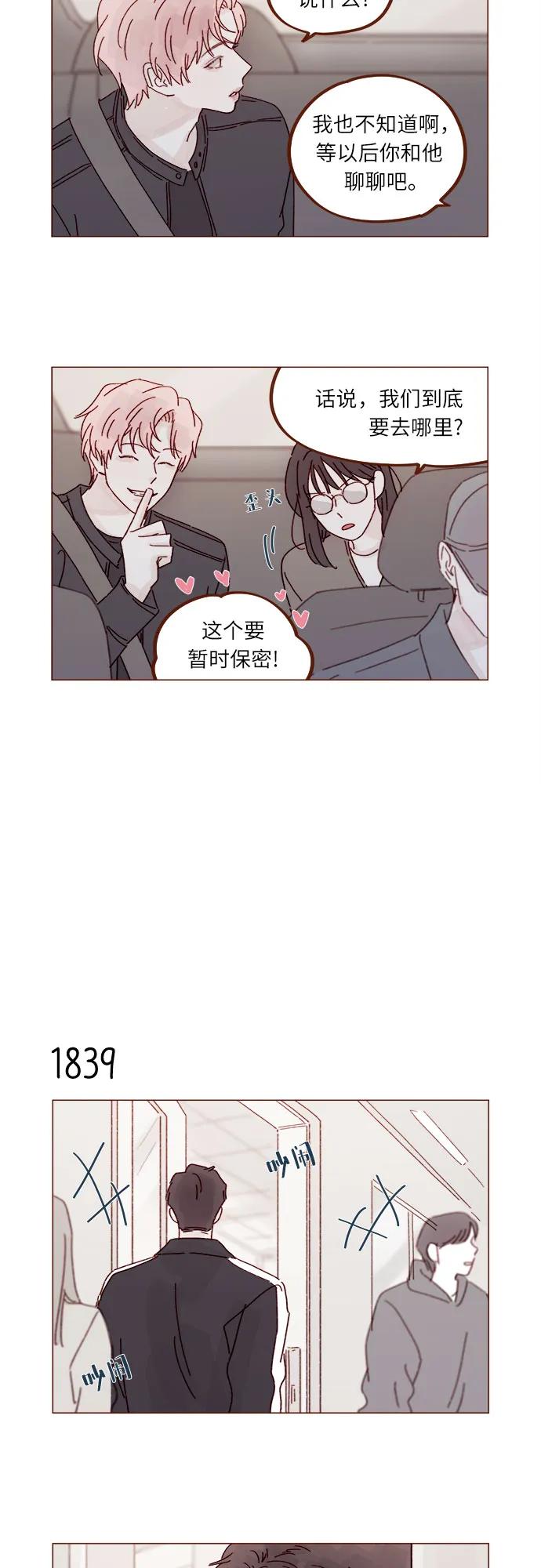 🍚喜欢我的小柿子 [第283话] 你是不是喜欢我? 第7页