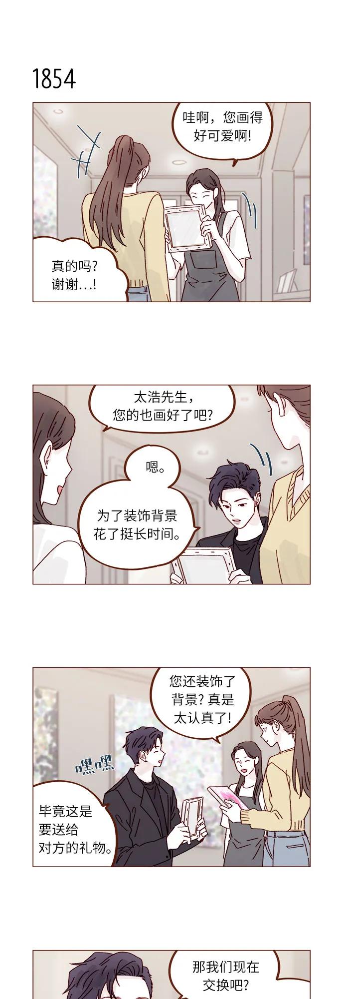 🍚喜欢我的小柿子 [第285话] 听说今天是你们第一次约会? 第10页