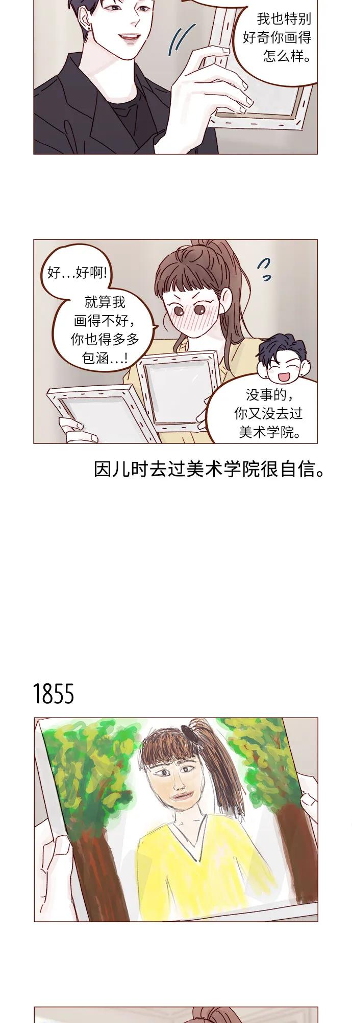 🍚喜欢我的小柿子 [第285话] 听说今天是你们第一次约会? 第11页