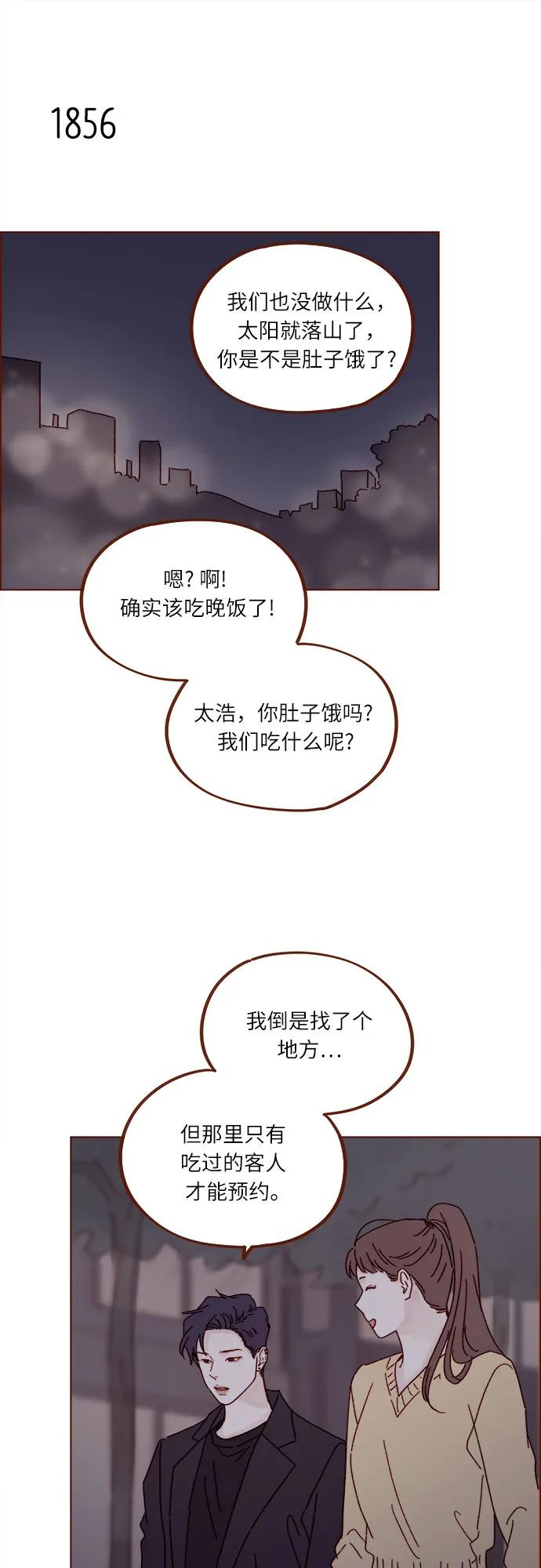 🍚喜欢我的小柿子 [第285话] 听说今天是你们第一次约会? 第14页