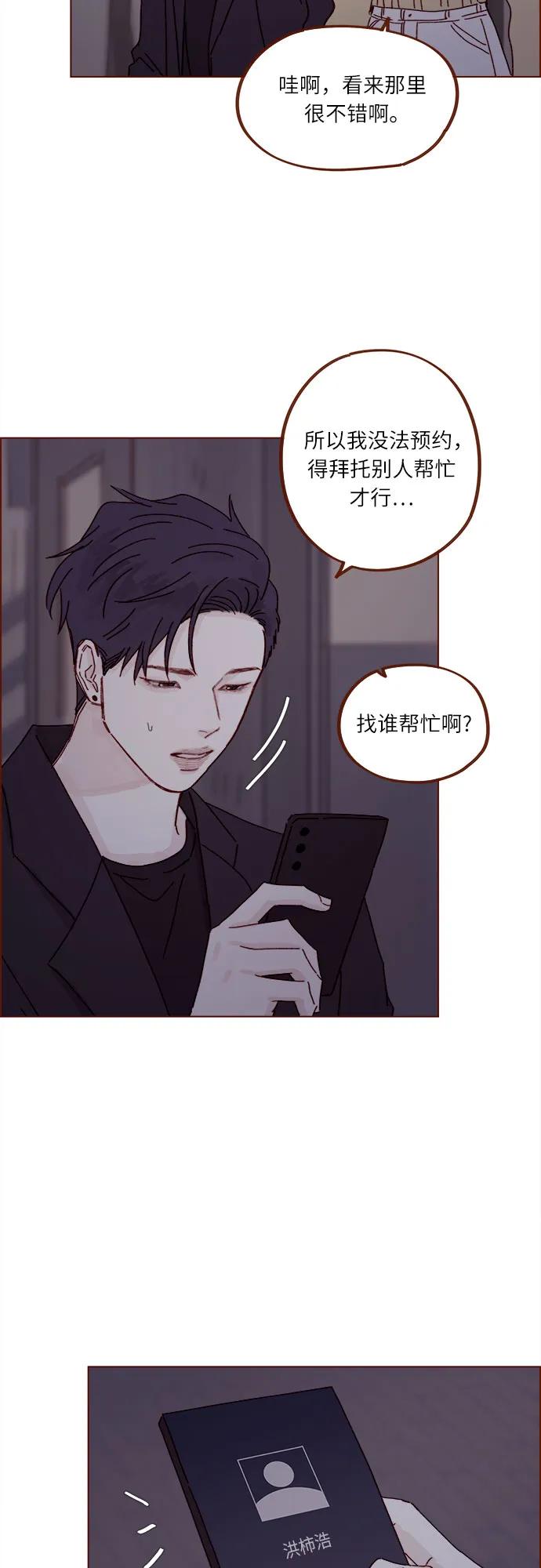 🍚喜欢我的小柿子 [第285话] 听说今天是你们第一次约会? 第15页