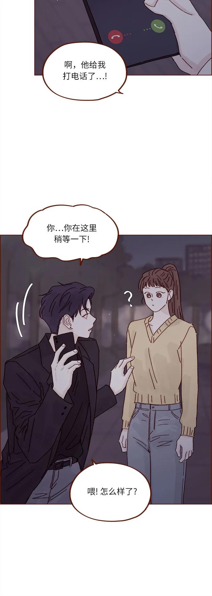 🍚喜欢我的小柿子 [第285话] 听说今天是你们第一次约会? 第16页