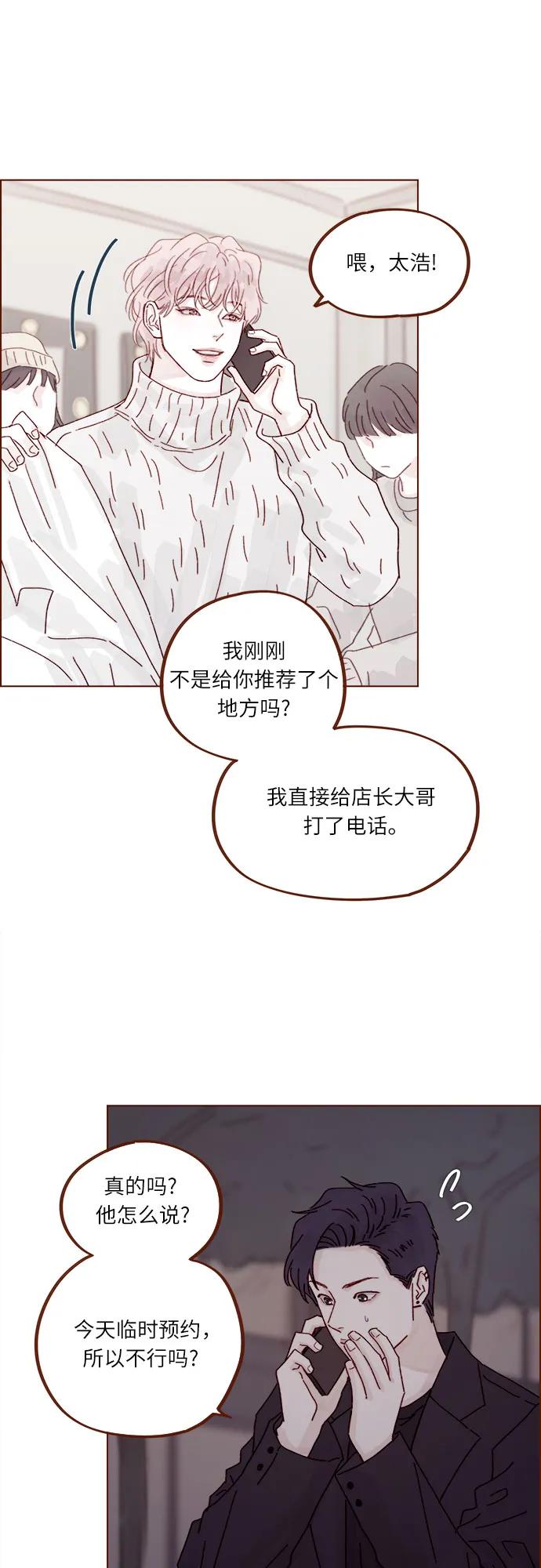🍚喜欢我的小柿子 [第285话] 听说今天是你们第一次约会? 第17页
