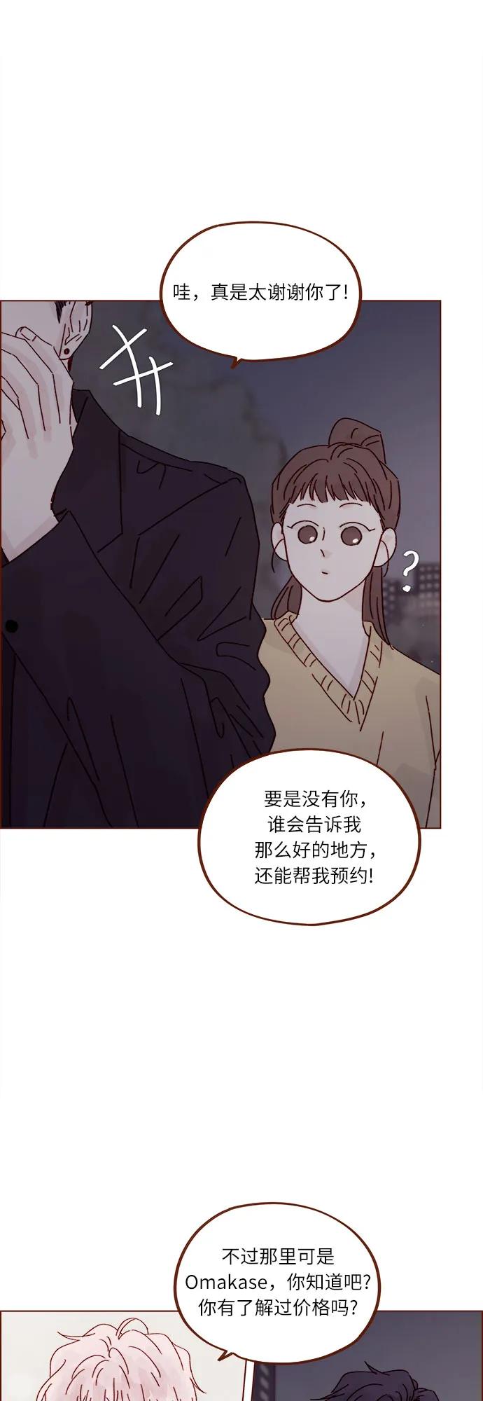 🍚喜欢我的小柿子 [第285话] 听说今天是你们第一次约会? 第19页