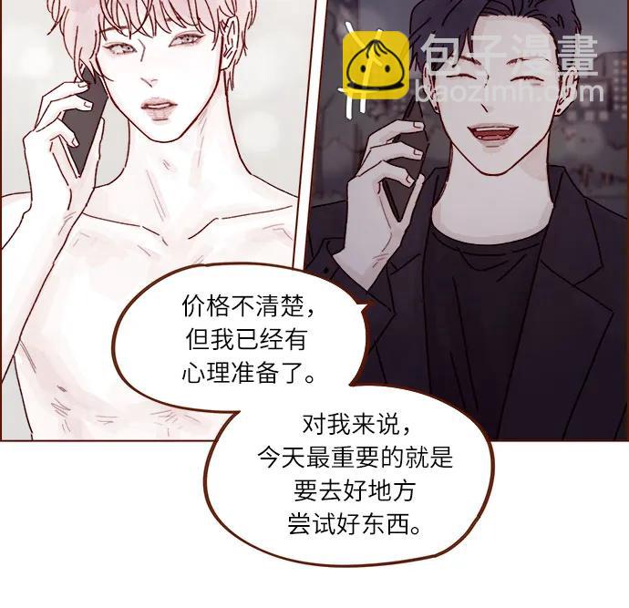 🍚喜欢我的小柿子 [第285话] 听说今天是你们第一次约会? 第20页