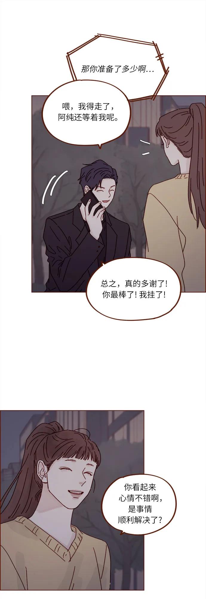 🍚喜欢我的小柿子 [第285话] 听说今天是你们第一次约会? 第21页