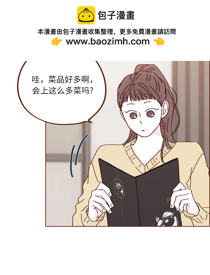 🍚喜欢我的小柿子 [第285话] 听说今天是你们第一次约会? 第24页
